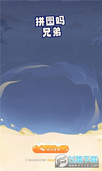 拼图吗兄弟红包版