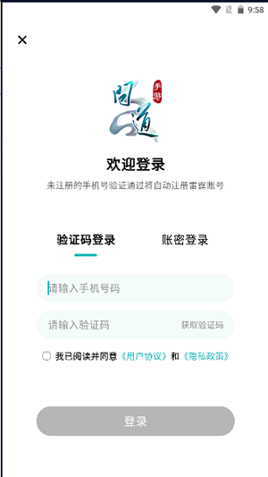 掌上问道app官方正版