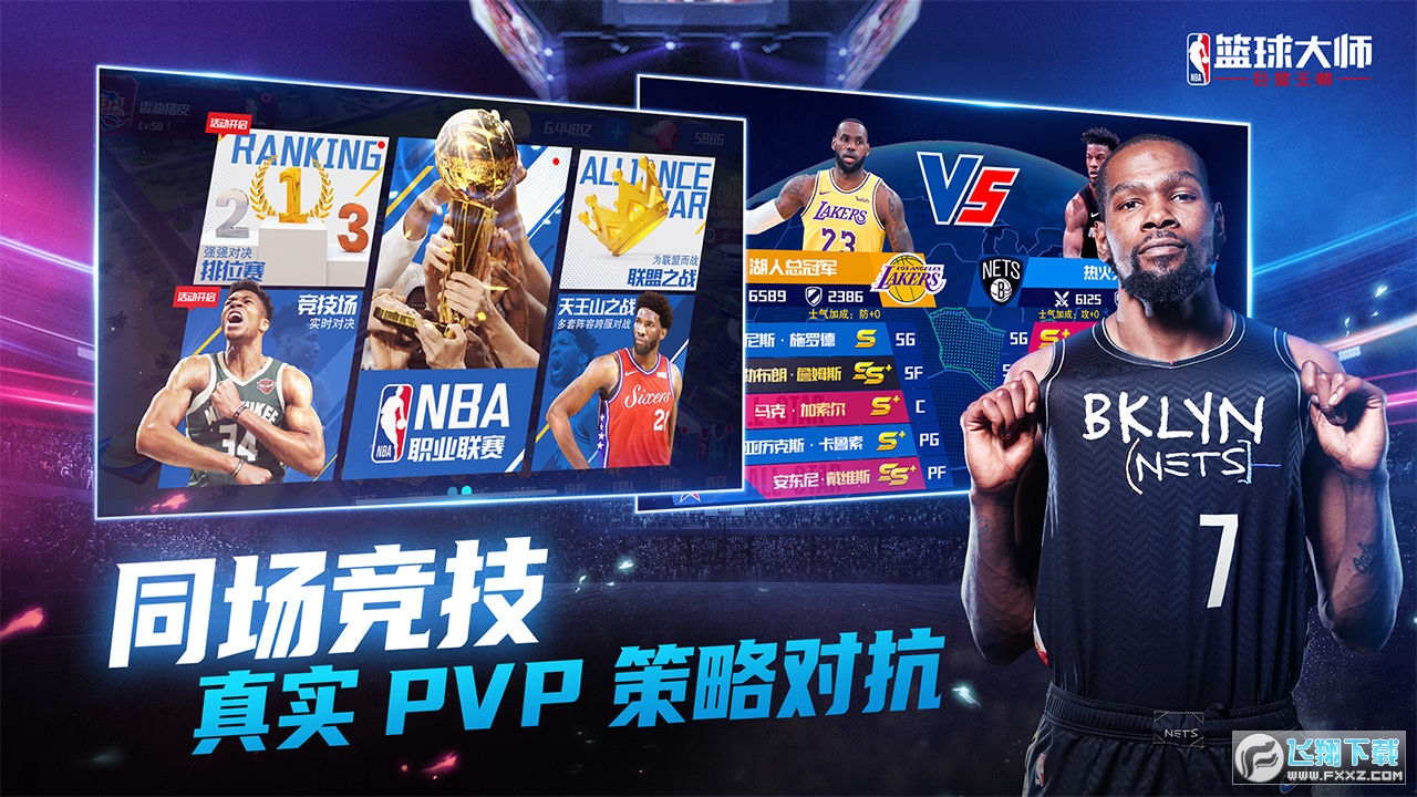 NBA篮球大师九游最新版