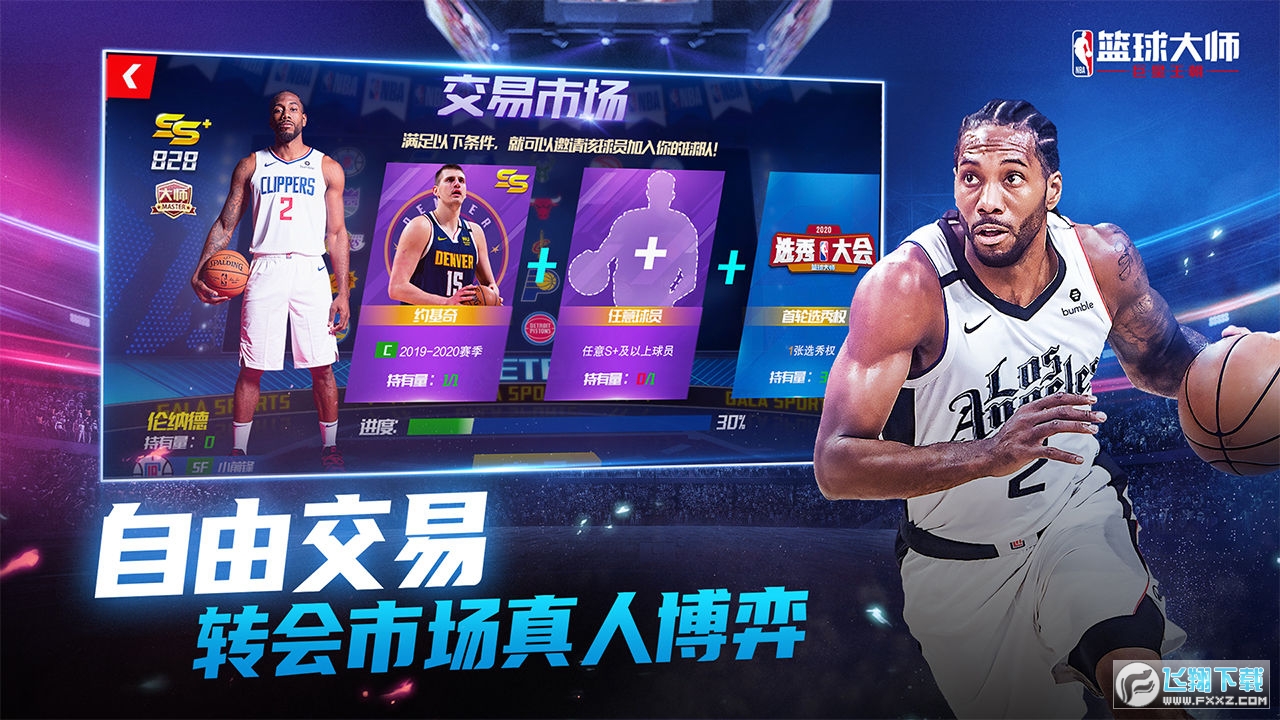 NBA篮球大师九游最新版