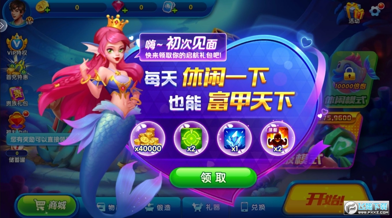 猎鱼达人捕鱼欢乐颂官方版本