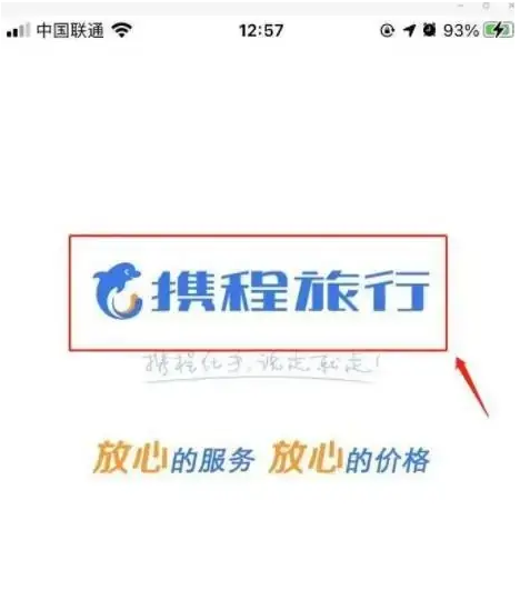 携程旅行app如何投诉 携程旅行app投诉教程