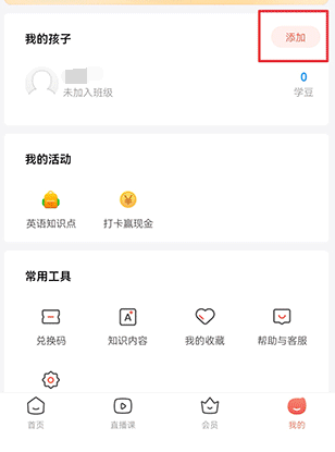 孩子通家长端如何绑定两个孩子 家长通app怎么绑定多个孩子