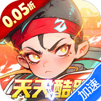 次元战争（0.05折天天酷跑）【新手礼包】梨子手游