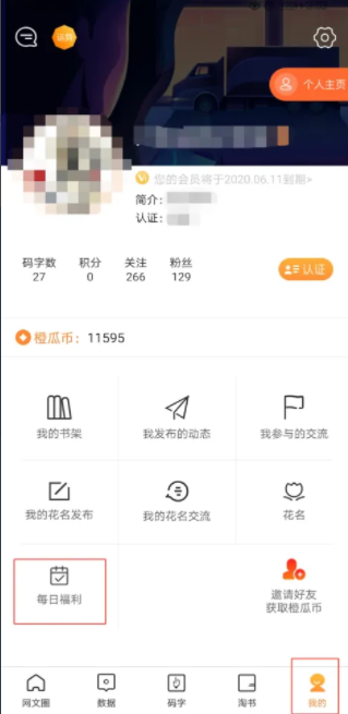 橙瓜码字如何获得橙瓜币 橙瓜码字每日福利得橙瓜币操作详解