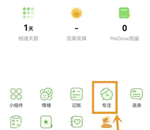 megrow锁机怎么关闭 MeGrow关闭自动常亮方法