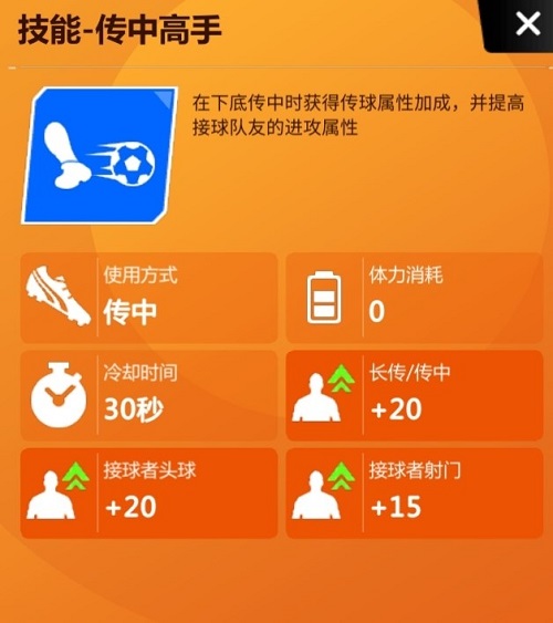 《实况中超》飞毛腿球员评测——卡拉斯科技能调整