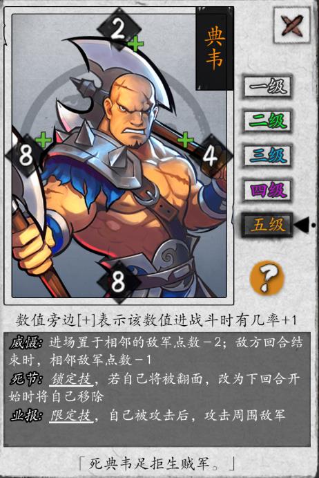 《英雄爱三国》卡牌介绍：典韦