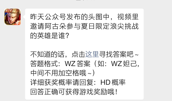 王者荣耀8月5号每日一题答案介绍