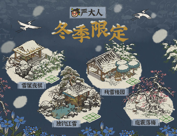 江南百景图雪屋夜棋兑换推荐