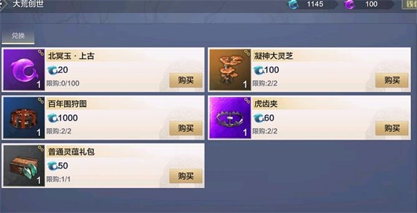 妄想山海北冥玉上古获得方法介绍