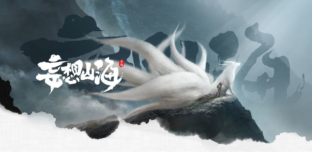 妄想山海小炖肉食谱介绍