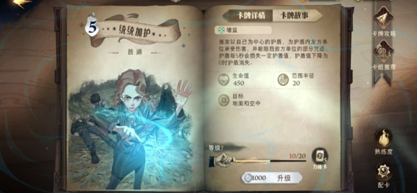 哈利波特魔法觉醒统统加护卡牌图鉴