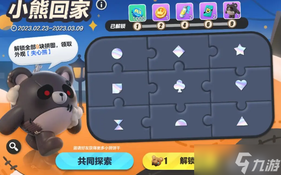 蛋仔派对怎么画失心熊