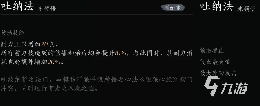 燕云十六声内功有哪些 燕云十六声内功效果介绍