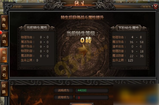 烈焰传奇怎么转生