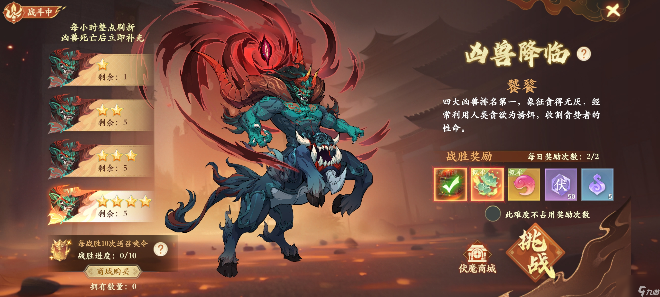 封神幻想世界四星凶兽打法攻略