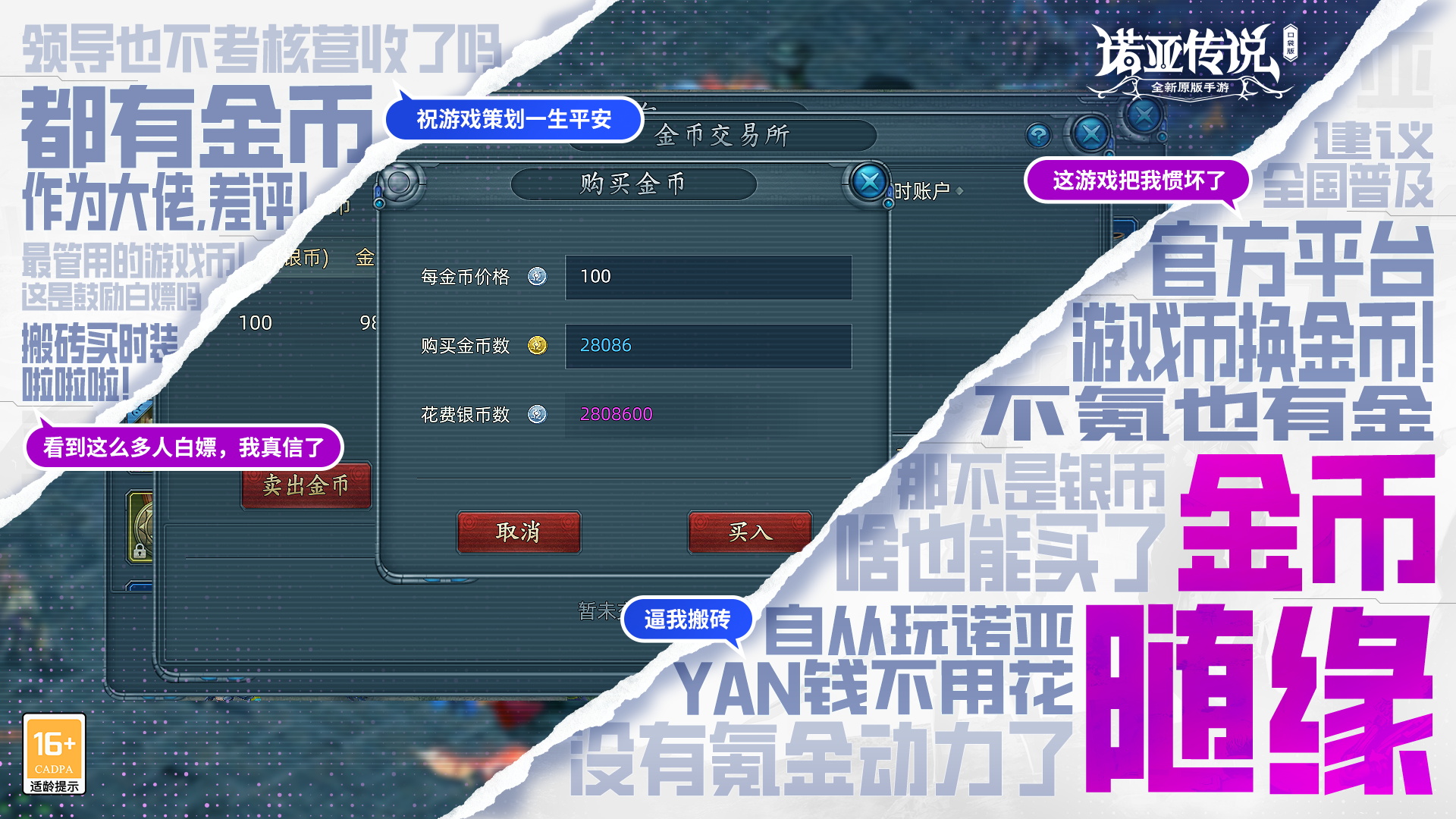 诺亚传说好玩吗 诺亚传说玩法简介