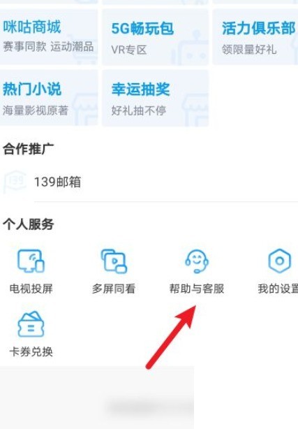 咪咕视频看电视怎么还用券 咪咕视频卡券使用教程