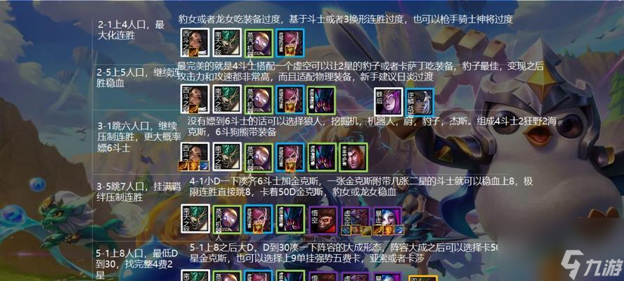 《金铲铲之战玉龙石傲玉》阵容装备搭配攻略 打造最强阵容