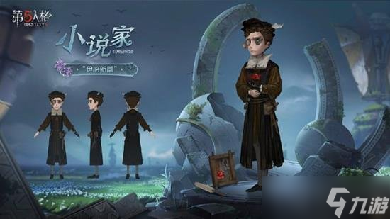 第五人格深渊的呼唤八小说家的时装怎么样 时装三视图