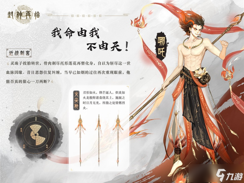 哪吒遇心魔《封神再临》全新剧情抢先看