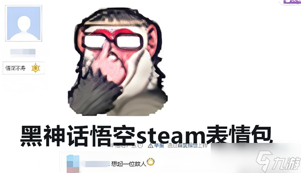 黑神话悟空steam表情怎么得-黑神话悟空steam表情获取教程