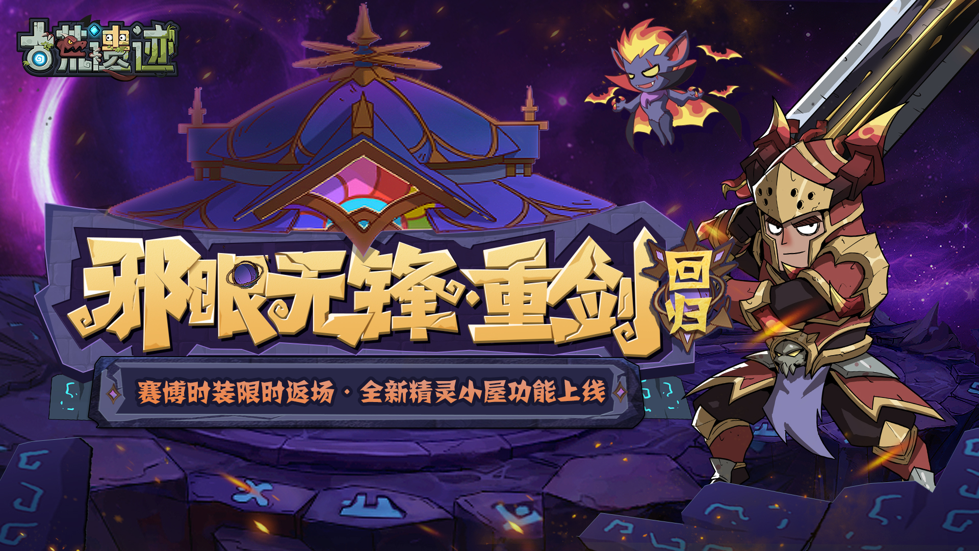 《古荒遗迹》12月26日停服更新公告