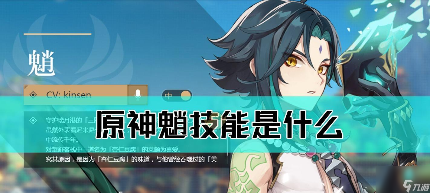 《原神魈天赋培养与突破材料获取途径介绍》 原神魈天赋素材详解