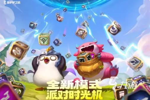 金铲铲之战派对时光机模式怎么玩 金铲铲之战派对时光机模式介绍