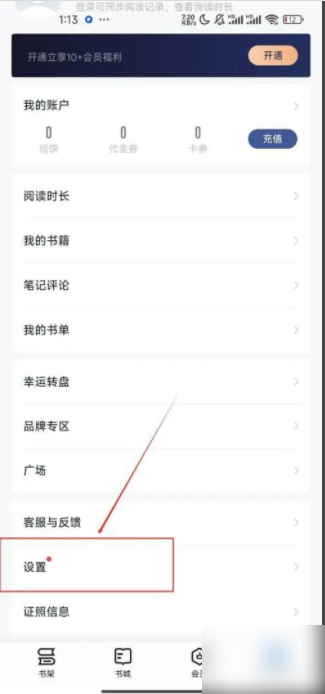 掌阅ireader如何设置背景 掌阅设置书架背景教程