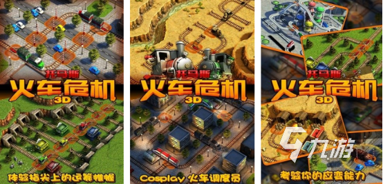 有趣的托马斯游戏有哪几个 2024耐玩的火车手游推荐分享
