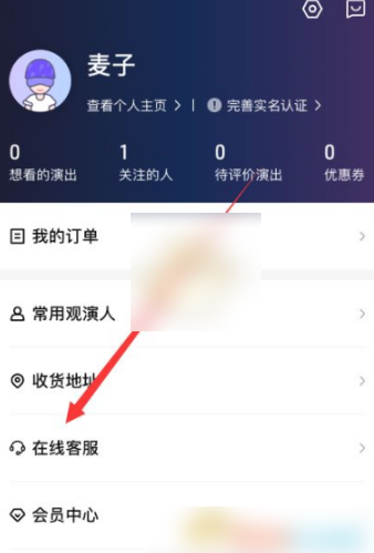 大麦app怎么转人工服务 大麦app转人工客服方法介绍