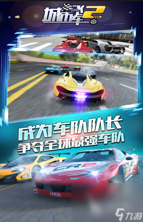 2024耐玩的飞车类游戏手机游戏前五 人气较高的飞车类手机游戏盘点
