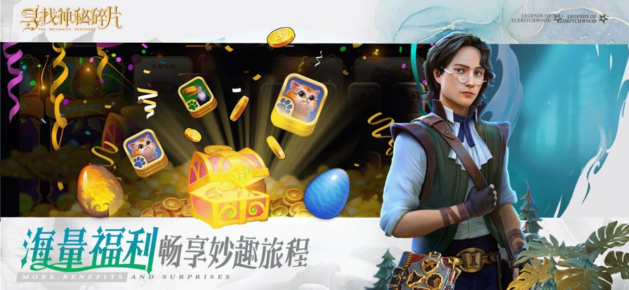 寻找神秘碎片：谜案追踪什么时候出 公测上线时间预告