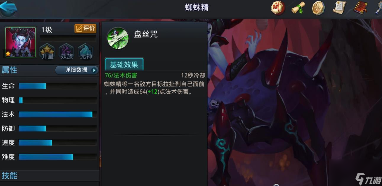 乱斗西游2蜘蛛精怎么搭配阵容