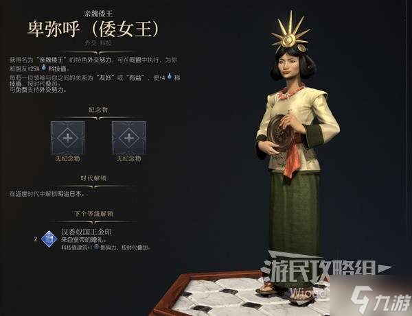 《文明7》卑弥呼倭女王强度与技能特点介绍