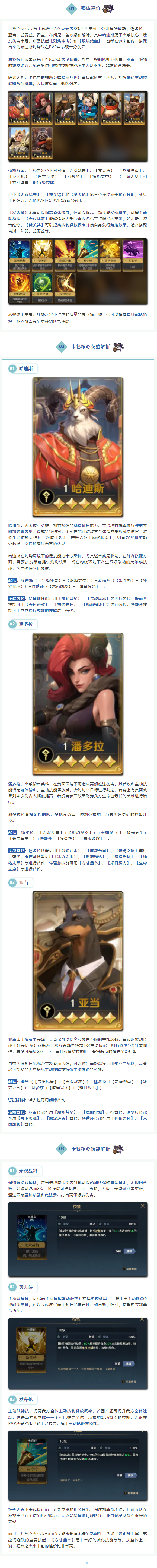 玩家投稿丨狂热之火卡包测评
