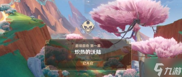原神炽热的沃陆任务怎么做 炽热的沃陆任务攻略