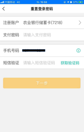 农行APP证件信息验证