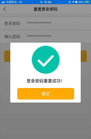 农行APP重置密码页面