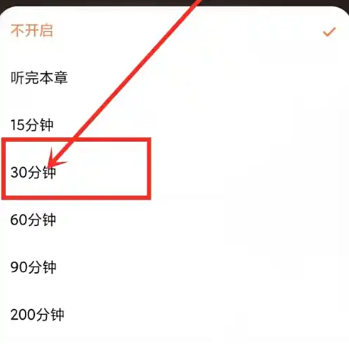 定时时间选择界面