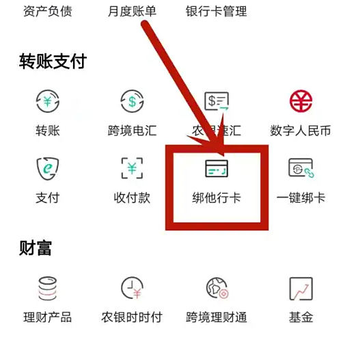 绑他行卡入口