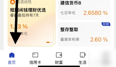 建行手机银行首页