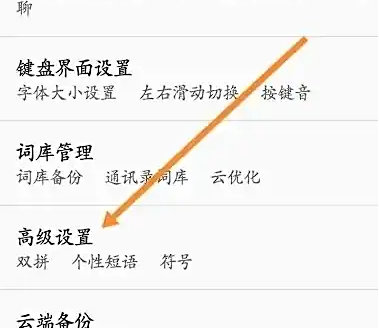 百度输入法设置入口