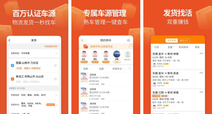 运满满货主版指定司机界面
