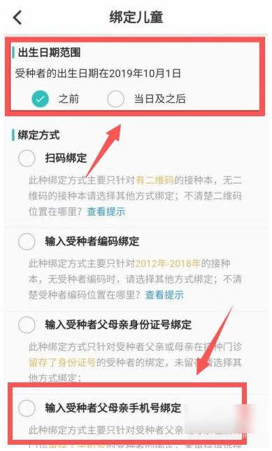 粤苗APP填写儿童信息