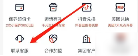 途虎客服入口