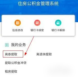 泰州通APP离泰提取界面
