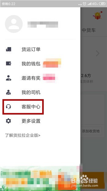 货拉拉个人中心